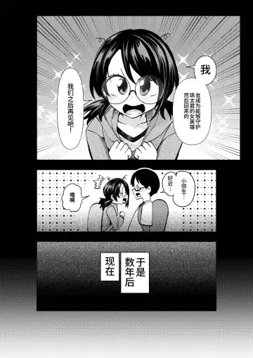 [Noguchi Shouta] Heroine Gakka wa Aku Ochi ga Hisshuu Kamoku desu 3-jikanme Fhentai - Page 4