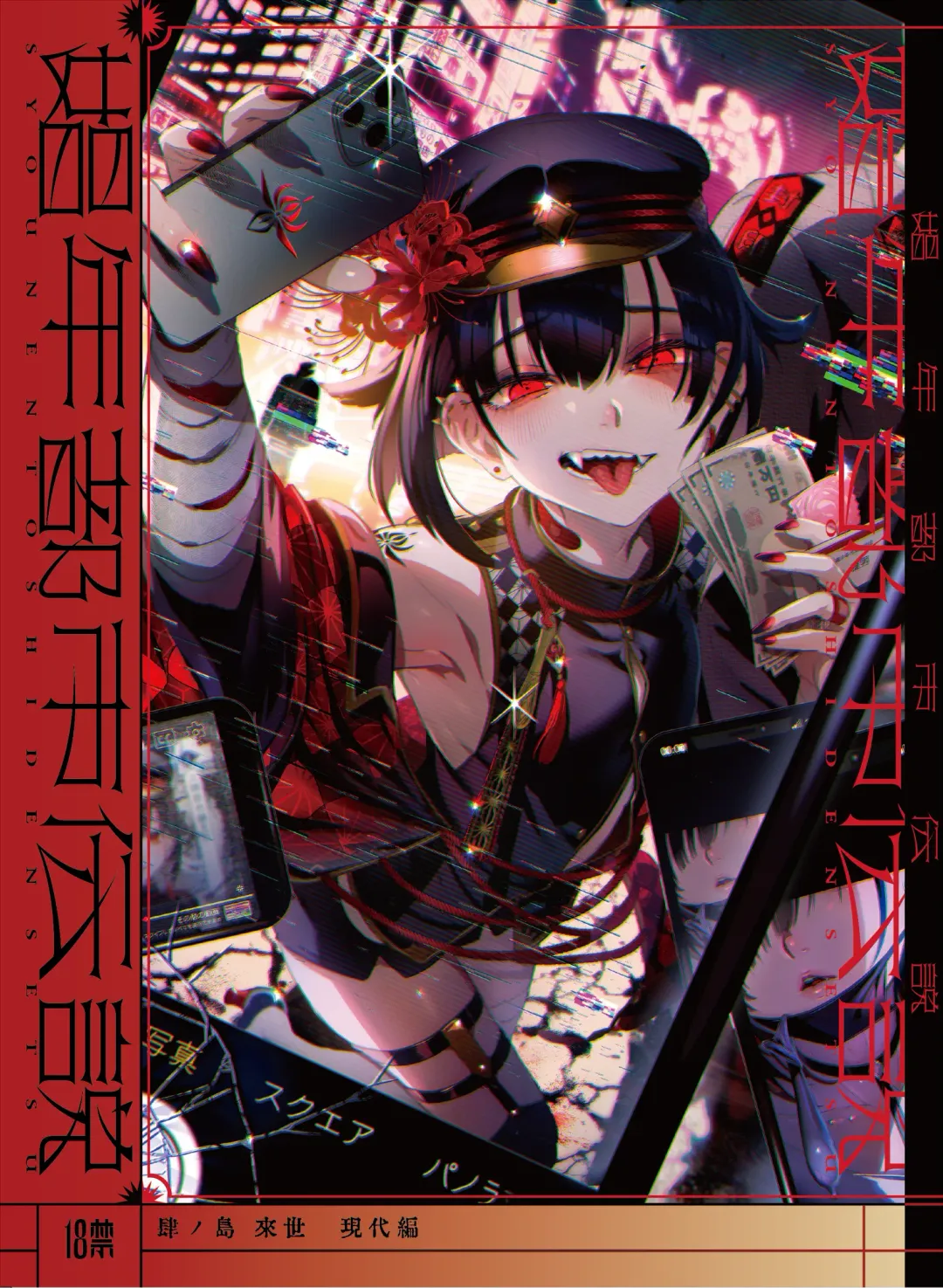 [Ikezaki Misa] Shounen Toshi Densetsu Shinoshima Raise Gendai Hen Fhentai - Page 1