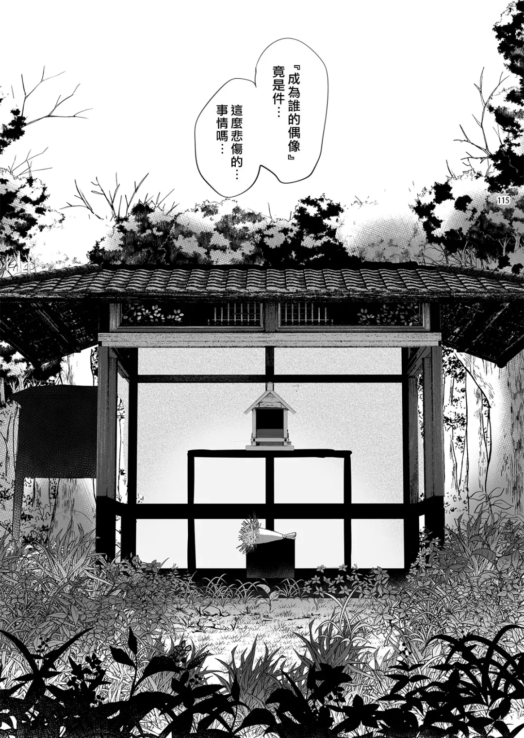 [Ikezaki Misa] Shounen Toshi Densetsu Shinoshima Raise Gendai Hen Fhentai - Page 114