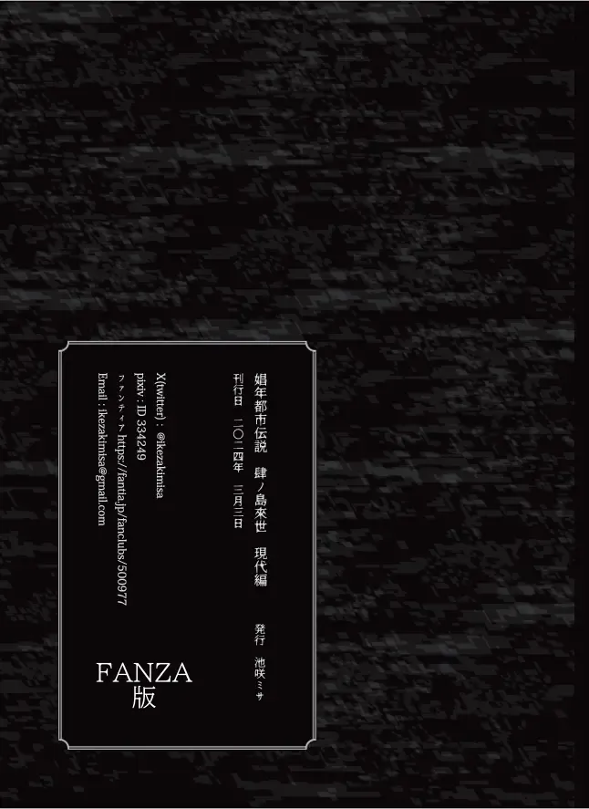 [Ikezaki Misa] Shounen Toshi Densetsu Shinoshima Raise Gendai Hen Fhentai - Page 124