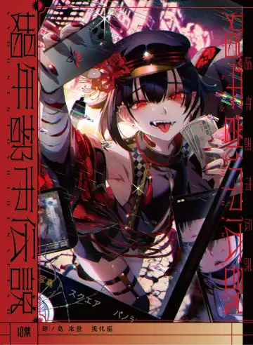 Read [Ikezaki Misa] Shounen Toshi Densetsu Shinoshima Raise Gendai Hen - Fhentai