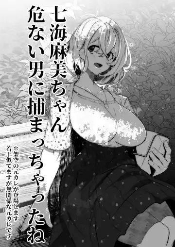 Read [Mr.way] 七海麻美ちゃんはいじられる - Fhentai