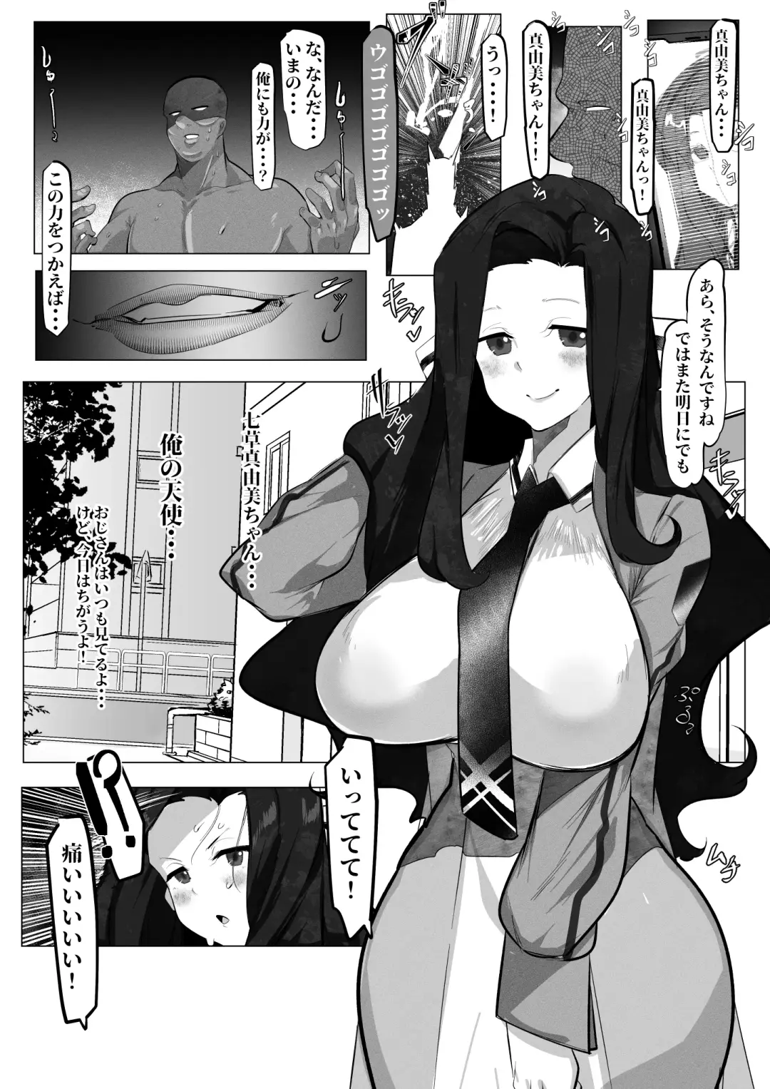 [Mr.way] 七草真由美ちゃんはわからせされる Fhentai - Page 2