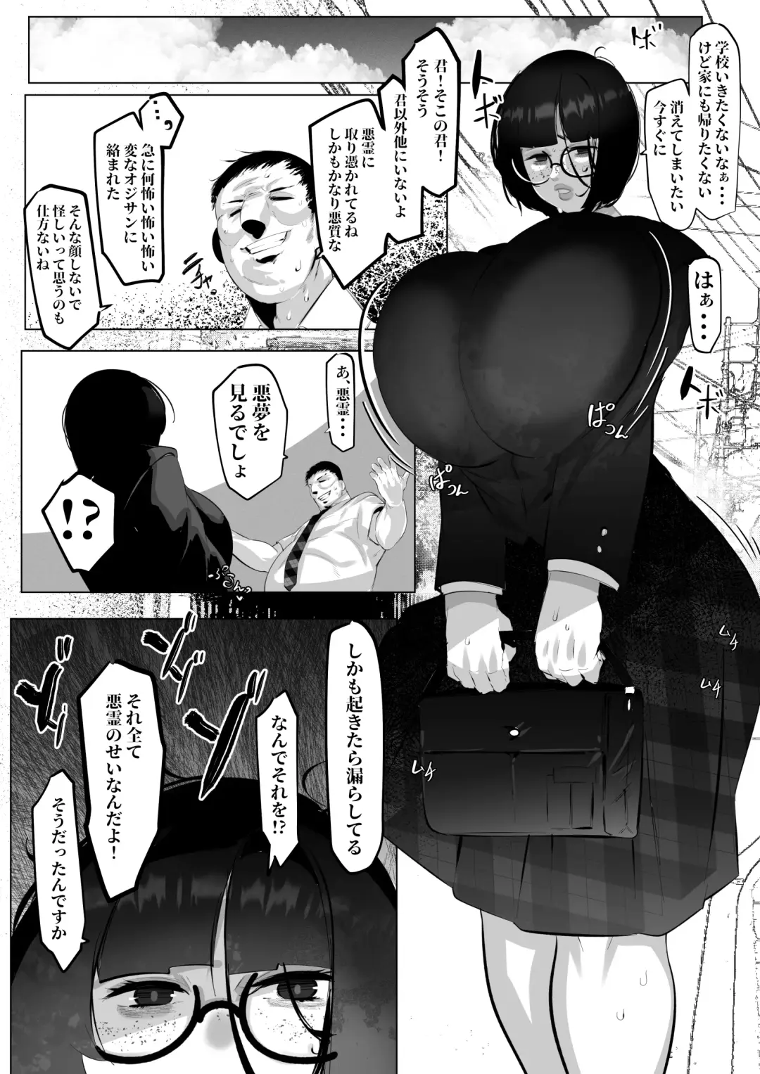 [Mr.way] 地味おかっぱ眼鏡っ子は除霊される Fhentai - Page 3