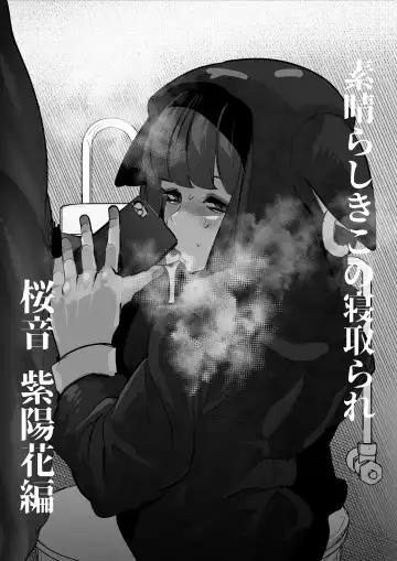 Read [Mr.way] 桜音紫陽花は寝取られる - Fhentai