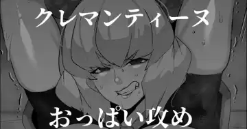 Read [Mr.way] クレマンティーヌのおっぱいをいじる話 - Fhentai