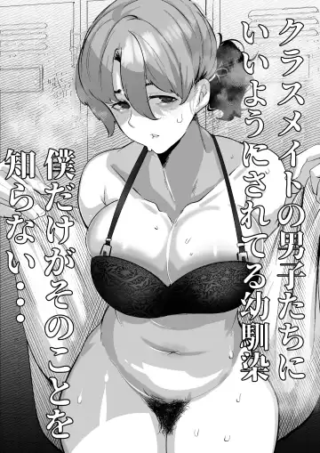 [Mr.way] 幼馴染のあの子はみんなの好き放題にされている Fhentai - Page 2