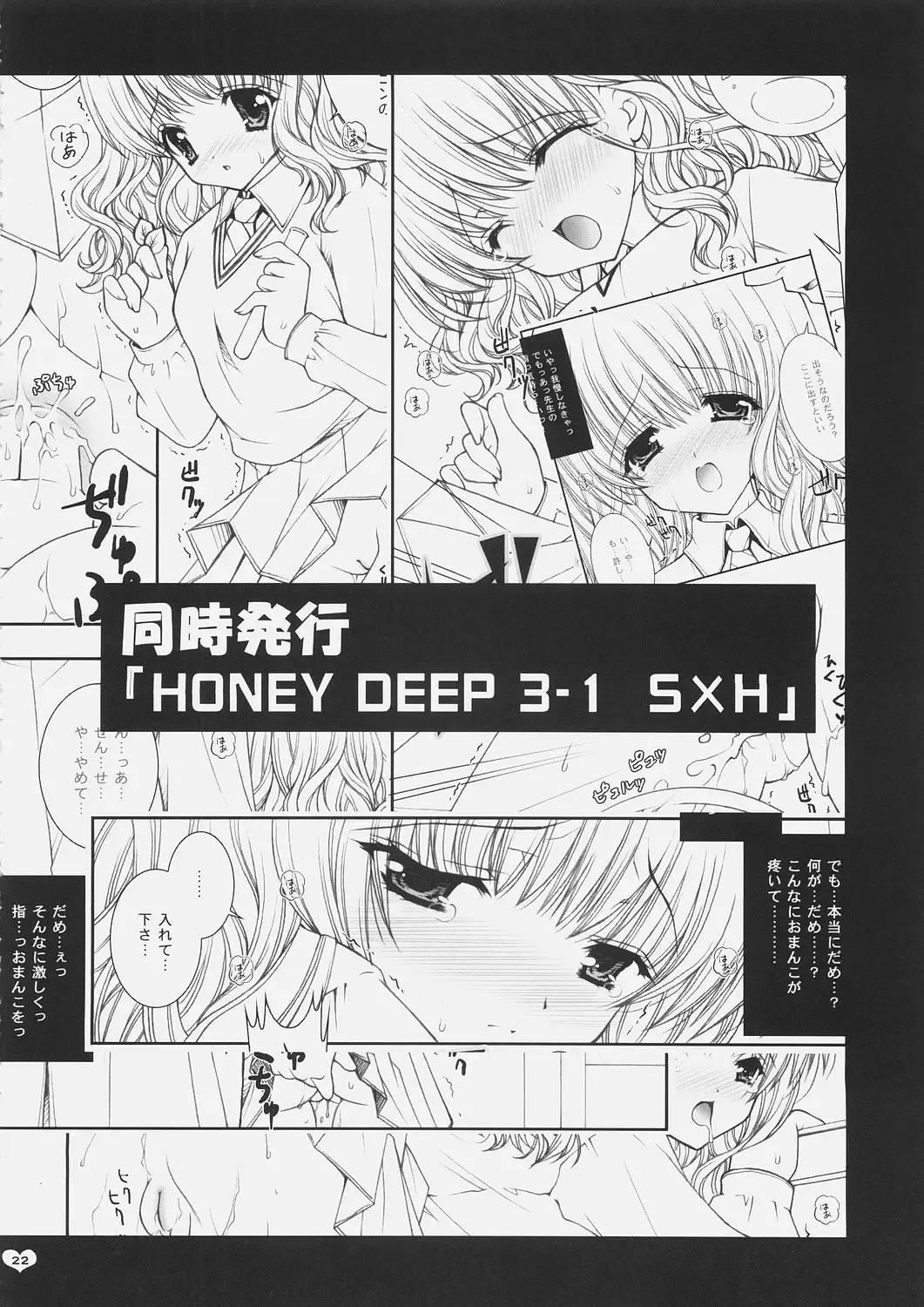 [Shigunyan] Honey Deep 3-2 SxP | SNAxPAN Fhentai - Page 21