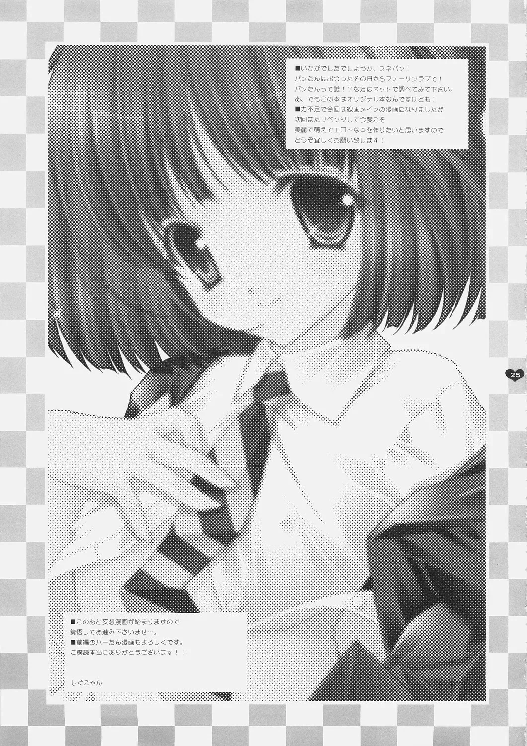 [Shigunyan] Honey Deep 3-2 SxP | SNAxPAN Fhentai - Page 24