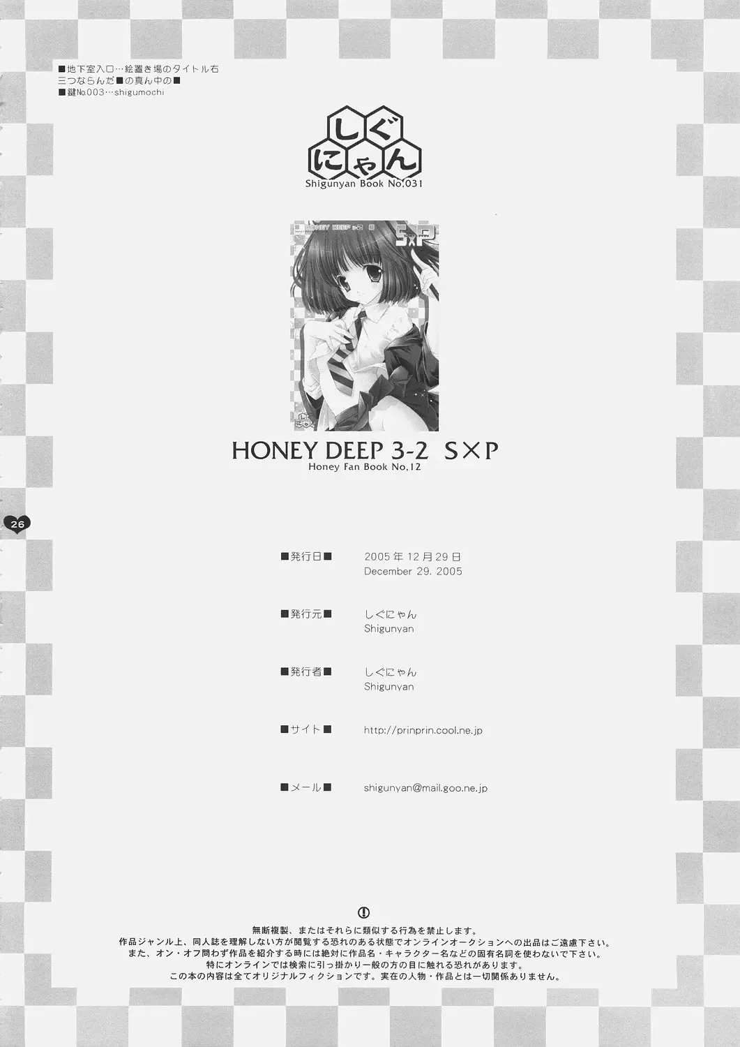 [Shigunyan] Honey Deep 3-2 SxP | SNAxPAN Fhentai - Page 25