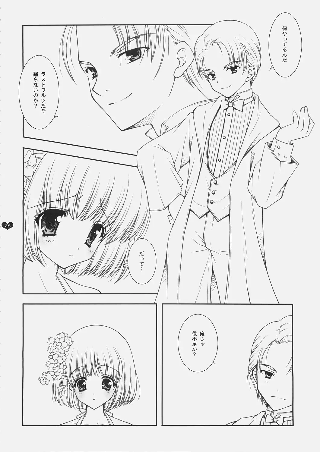 [Shigunyan] Honey Deep 3-2 SxP | SNAxPAN Fhentai - Page 27