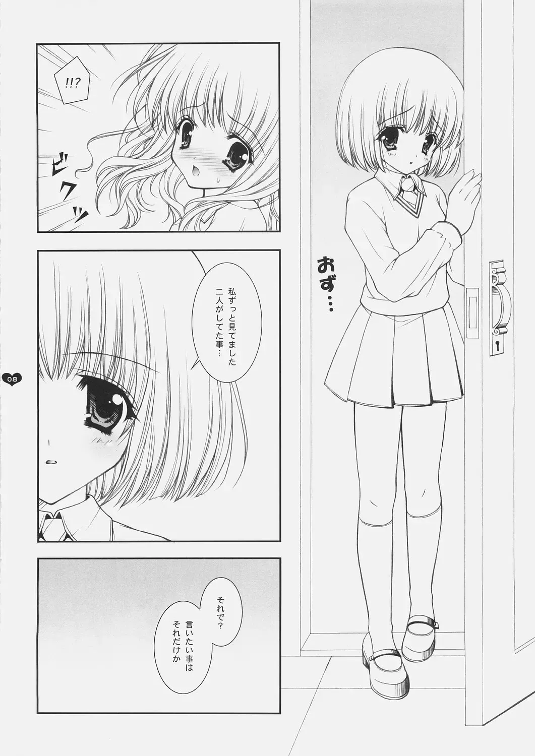 [Shigunyan] Honey Deep 3-2 SxP | SNAxPAN Fhentai - Page 7