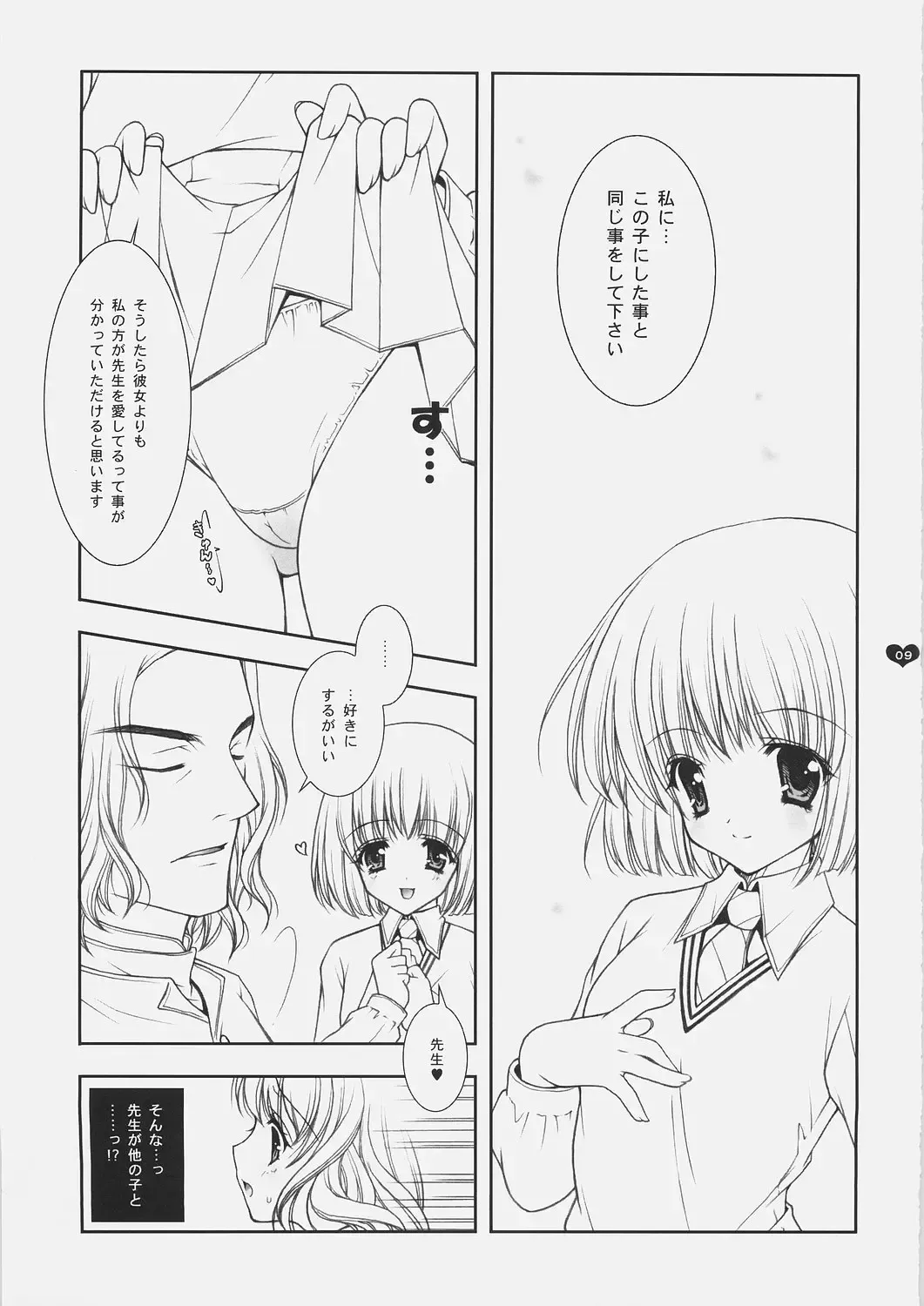 [Shigunyan] Honey Deep 3-2 SxP | SNAxPAN Fhentai - Page 8