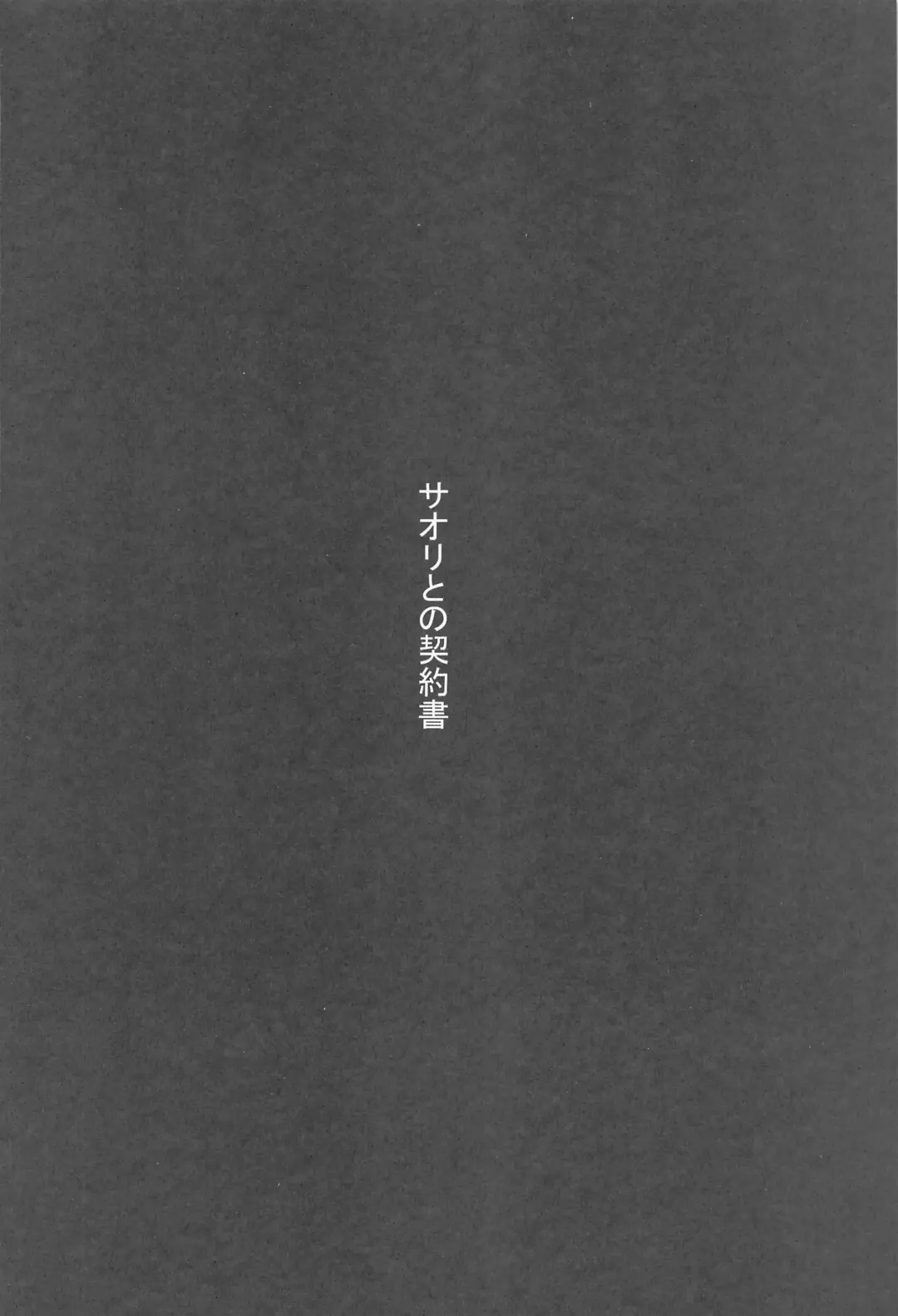 [Homu] Saori to no Keiyakusho Fhentai - Page 2