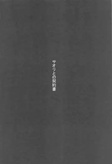 [Homu] Saori to no Keiyakusho Fhentai - Page 2