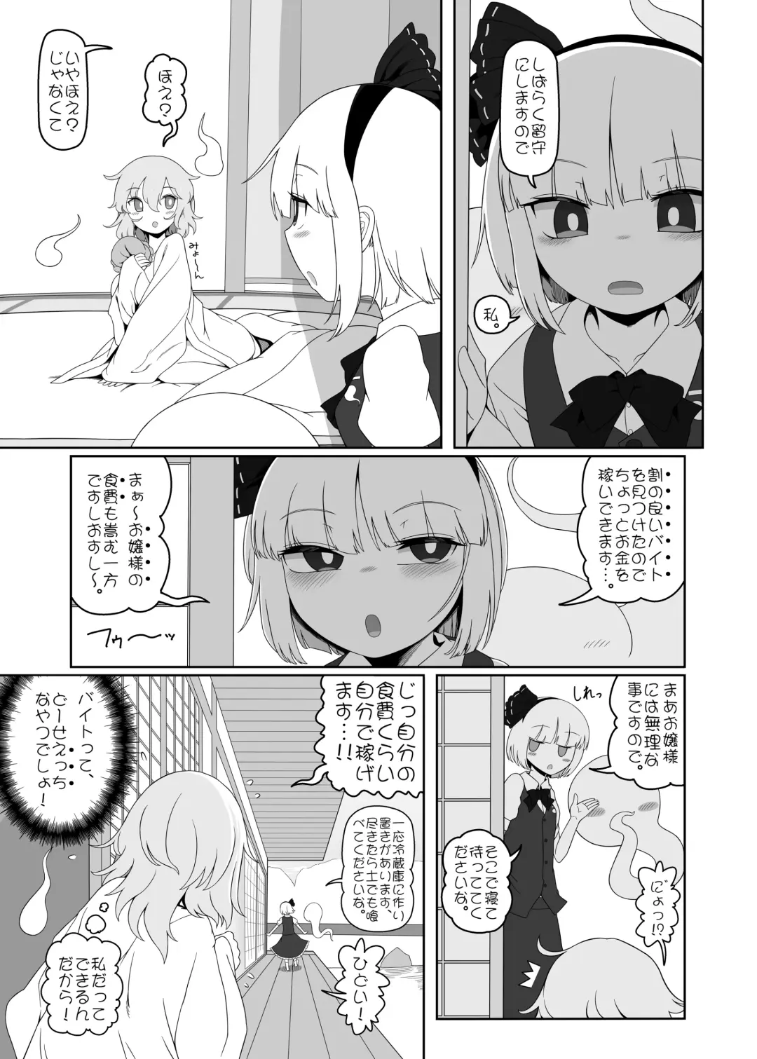 [Yassy] Yuyu Nakayoshi Fhentai - Page 4