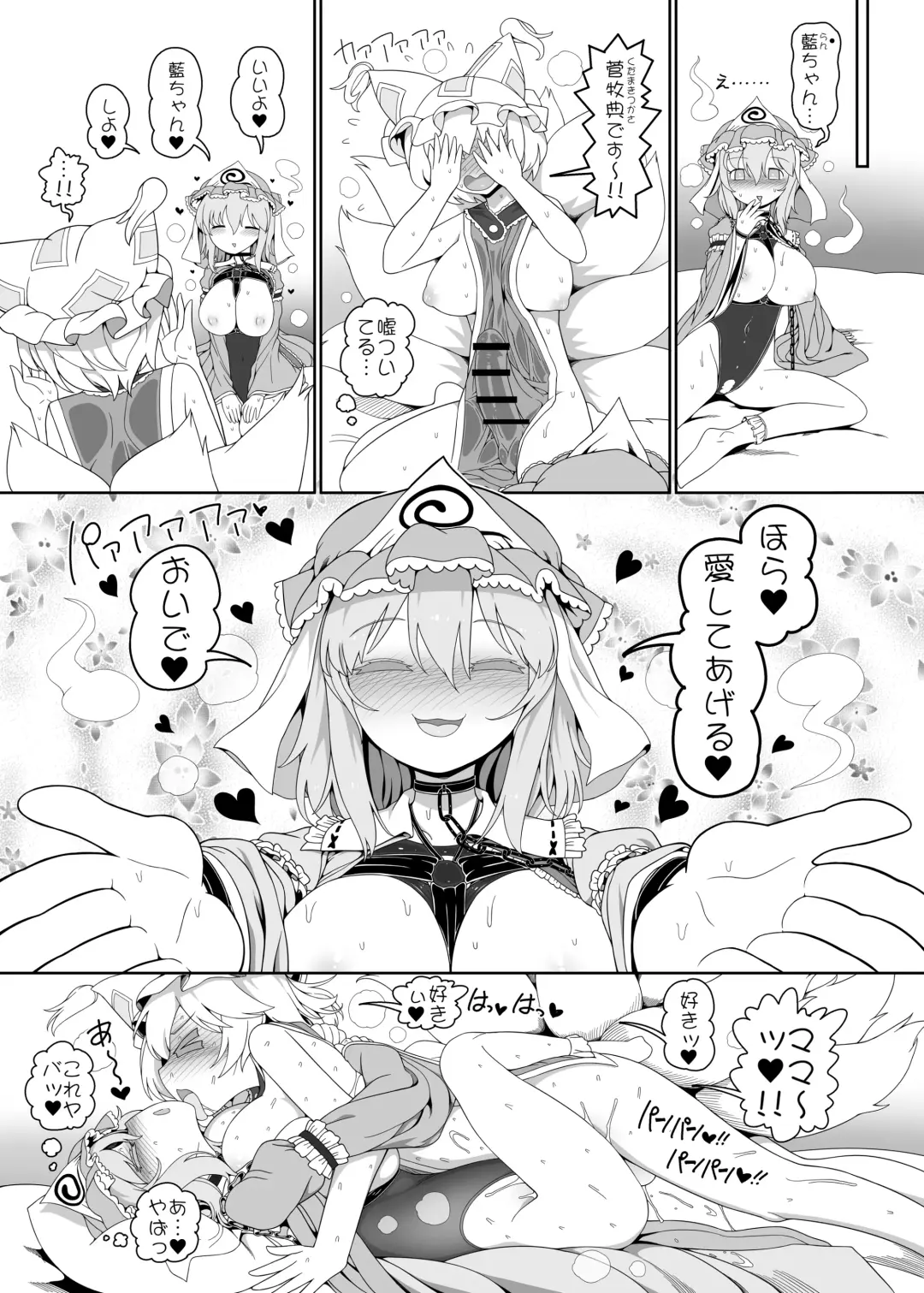 [Yassy] Yuyu Nakayoshi Fhentai - Page 16