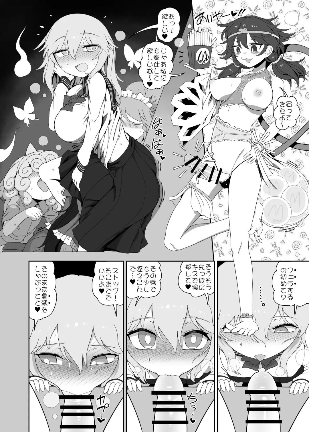 [Yassy] Yuyu Nakayoshi Fhentai - Page 19