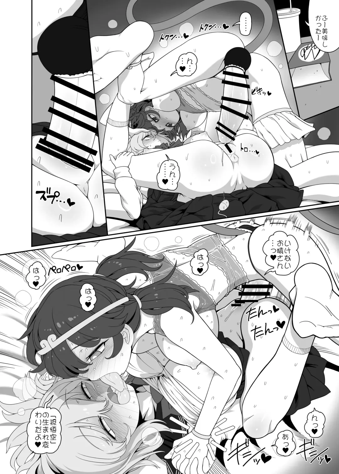 [Yassy] Yuyu Nakayoshi Fhentai - Page 21