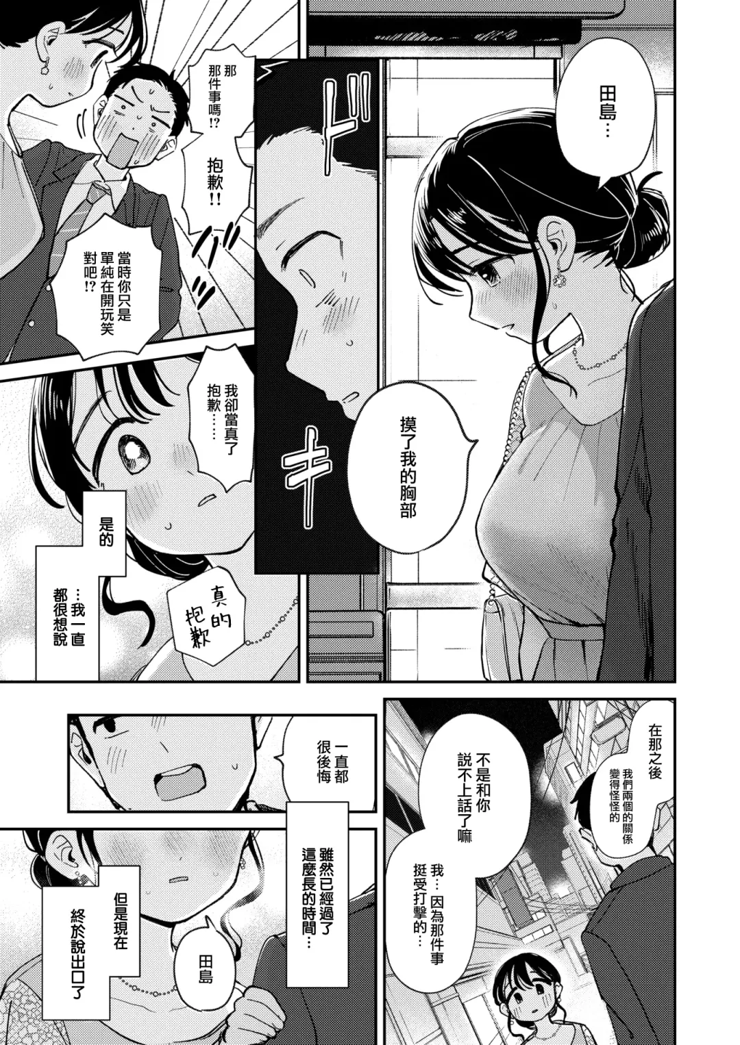 [Minami Fumika] Himitsu no Saikai - After the Party | 秘密的再會 Fhentai - Page 10