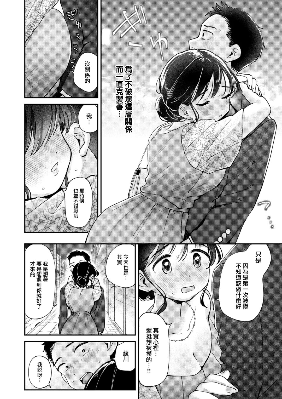 [Minami Fumika] Himitsu no Saikai - After the Party | 秘密的再會 Fhentai - Page 11