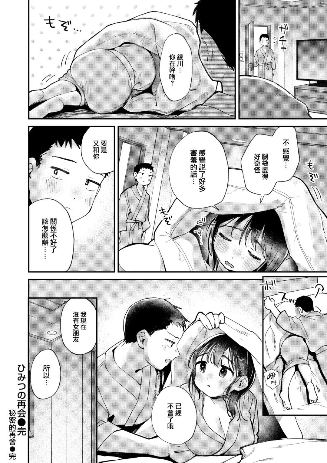 [Minami Fumika] Himitsu no Saikai - After the Party | 秘密的再會 Fhentai - Page 23