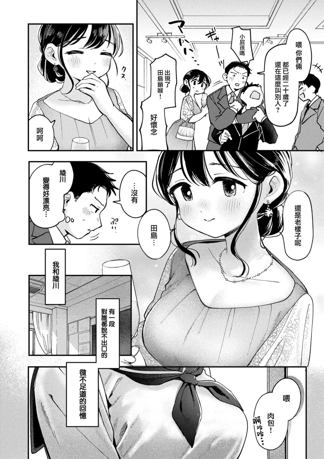 [Minami Fumika] Himitsu no Saikai - After the Party | 秘密的再會 Fhentai - Page 3