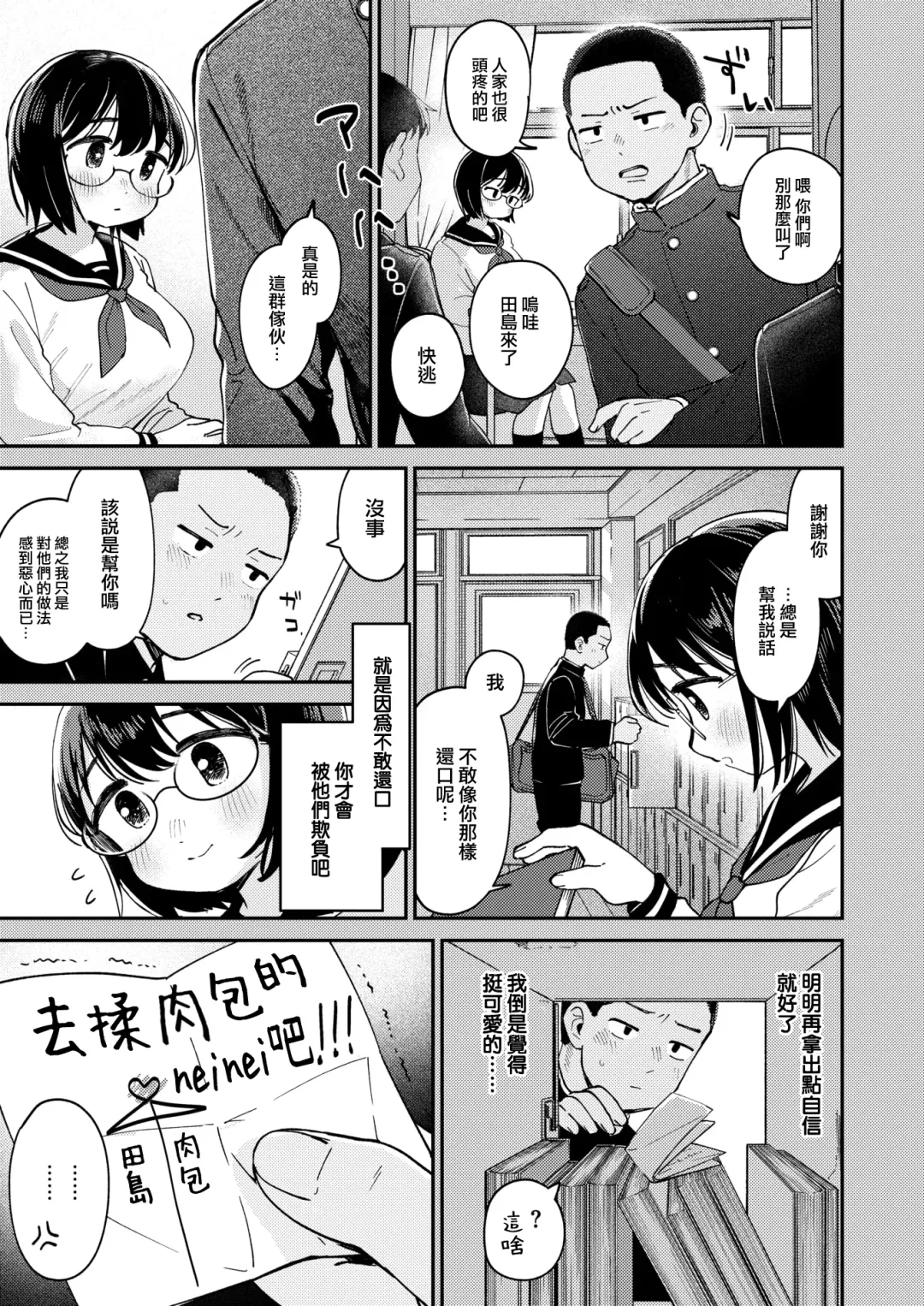 [Minami Fumika] Himitsu no Saikai - After the Party | 秘密的再會 Fhentai - Page 4
