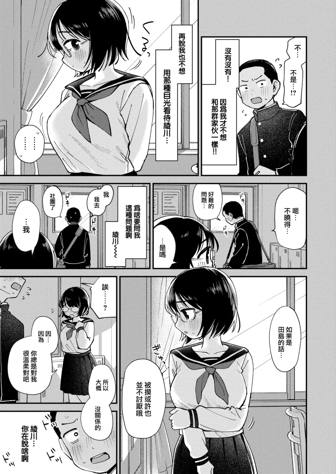 [Minami Fumika] Himitsu no Saikai - After the Party | 秘密的再會 Fhentai - Page 6