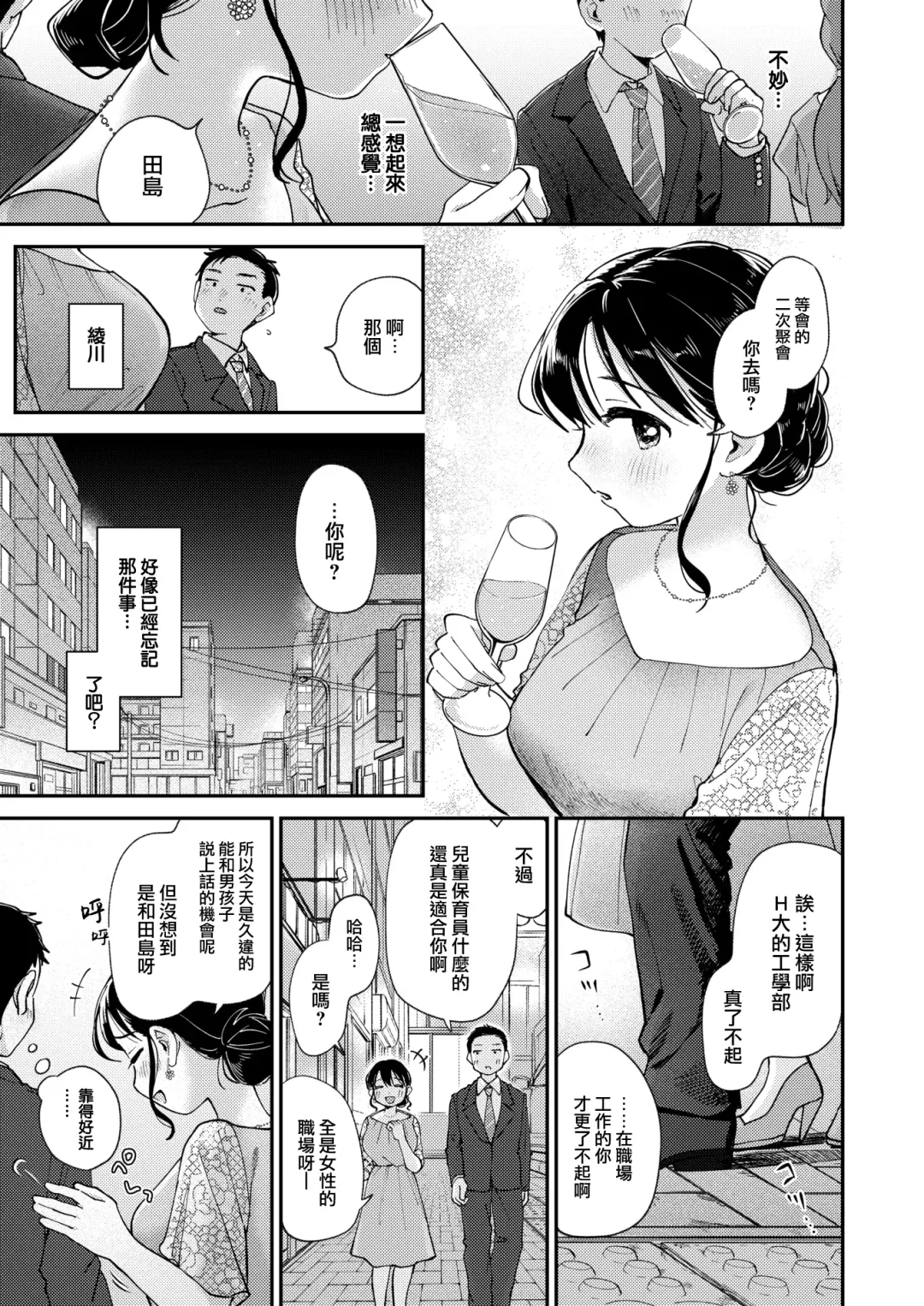 [Minami Fumika] Himitsu no Saikai - After the Party | 秘密的再會 Fhentai - Page 8