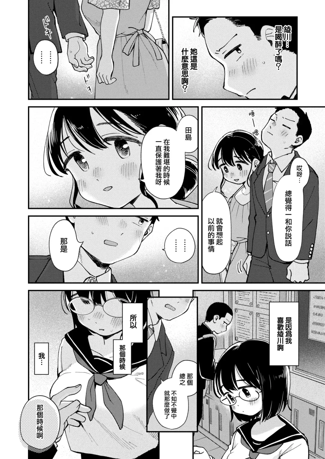 [Minami Fumika] Himitsu no Saikai - After the Party | 秘密的再會 Fhentai - Page 9