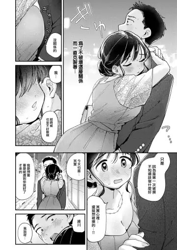 [Minami Fumika] Himitsu no Saikai - After the Party | 秘密的再會 Fhentai - Page 11