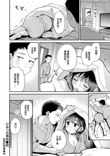 [Minami Fumika] Himitsu no Saikai - After the Party | 秘密的再會 Fhentai - Page 23