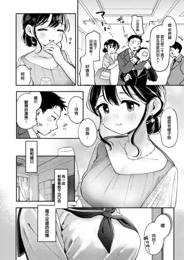 [Minami Fumika] Himitsu no Saikai - After the Party | 秘密的再會 Fhentai - Page 3