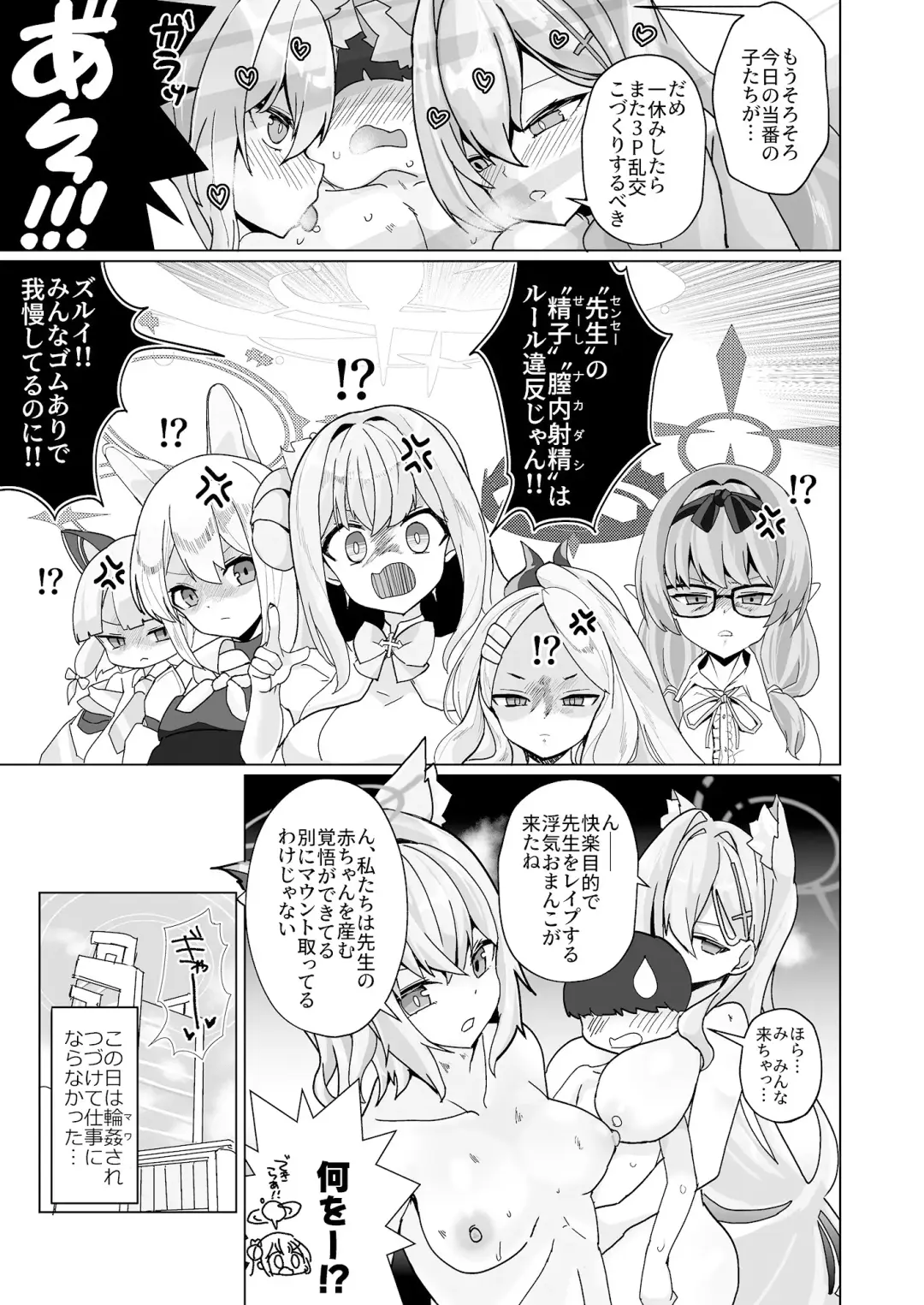 [Matetsu] N, Sensei, Watashi-tachi to Aka-chan o Tsukurubeki - Nn, Sensei, should get us pregnant Fhentai - Page 24