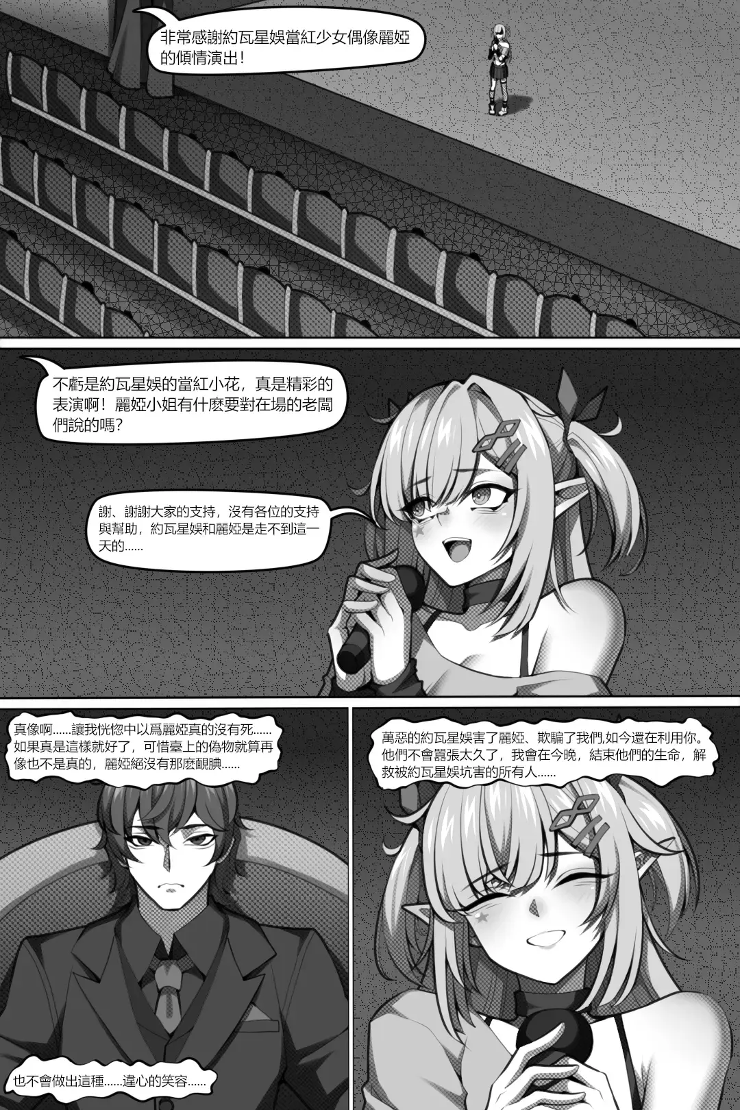 [Wushui] 濱蓮市第六章：以身殉道 Fhentai - Page 2