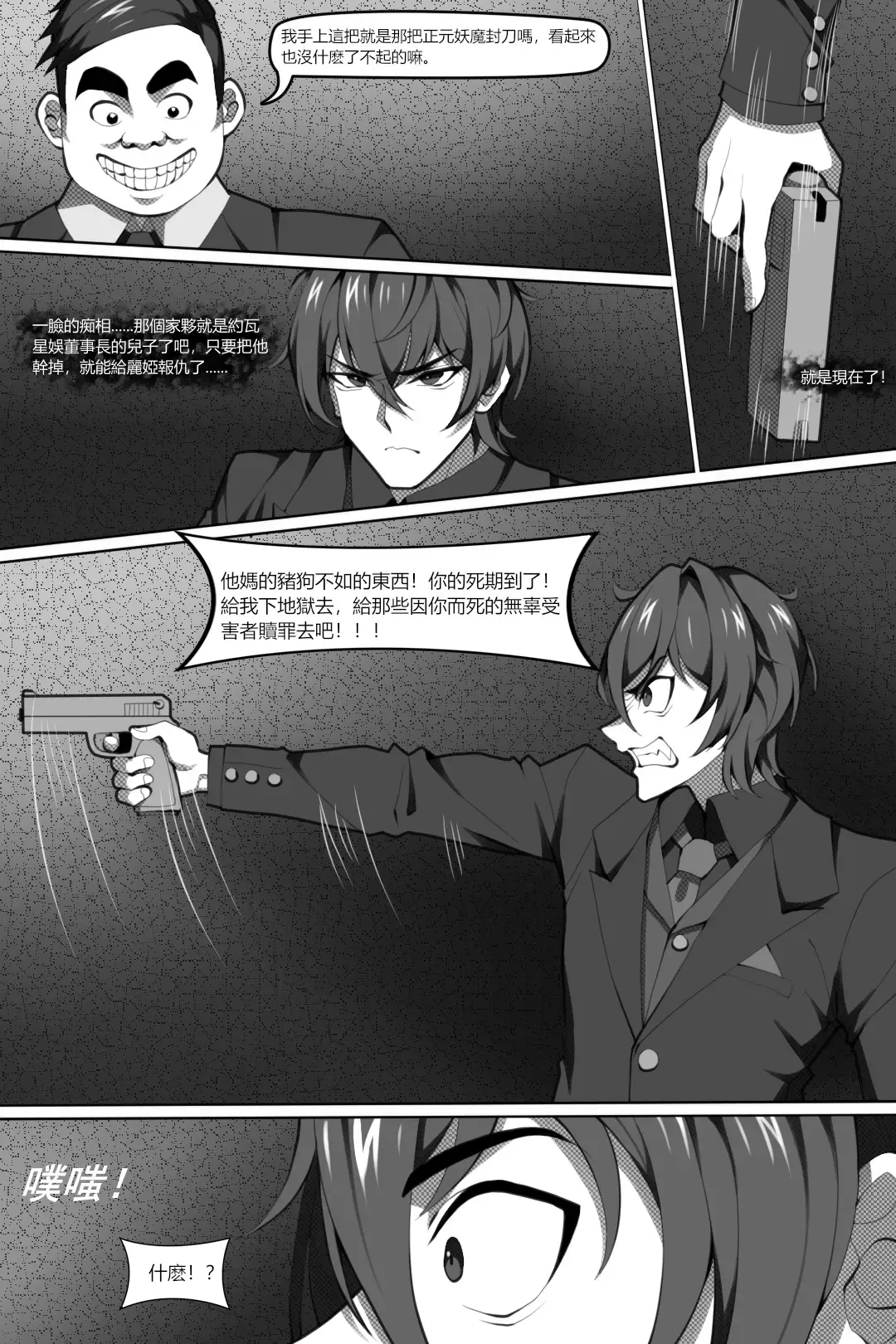 [Wushui] 濱蓮市第六章：以身殉道 Fhentai - Page 4