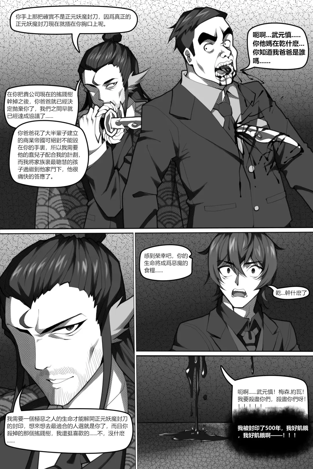 [Wushui] 濱蓮市第六章：以身殉道 Fhentai - Page 5