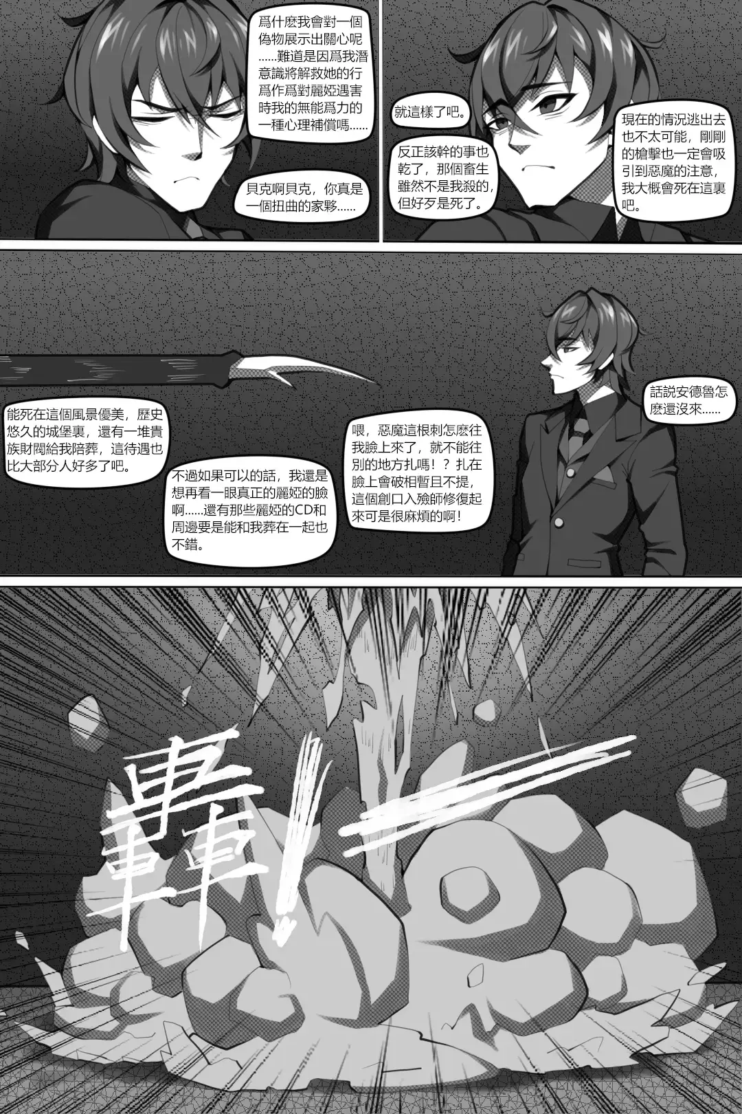 [Wushui] 濱蓮市第六章：以身殉道 Fhentai - Page 9