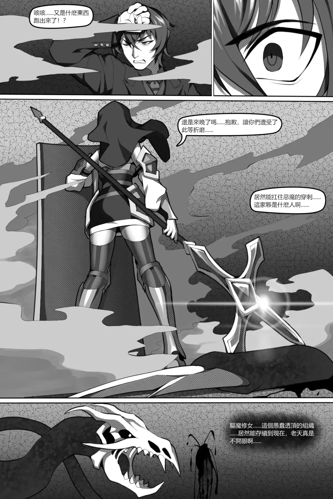 [Wushui] 濱蓮市第六章：以身殉道 Fhentai - Page 10