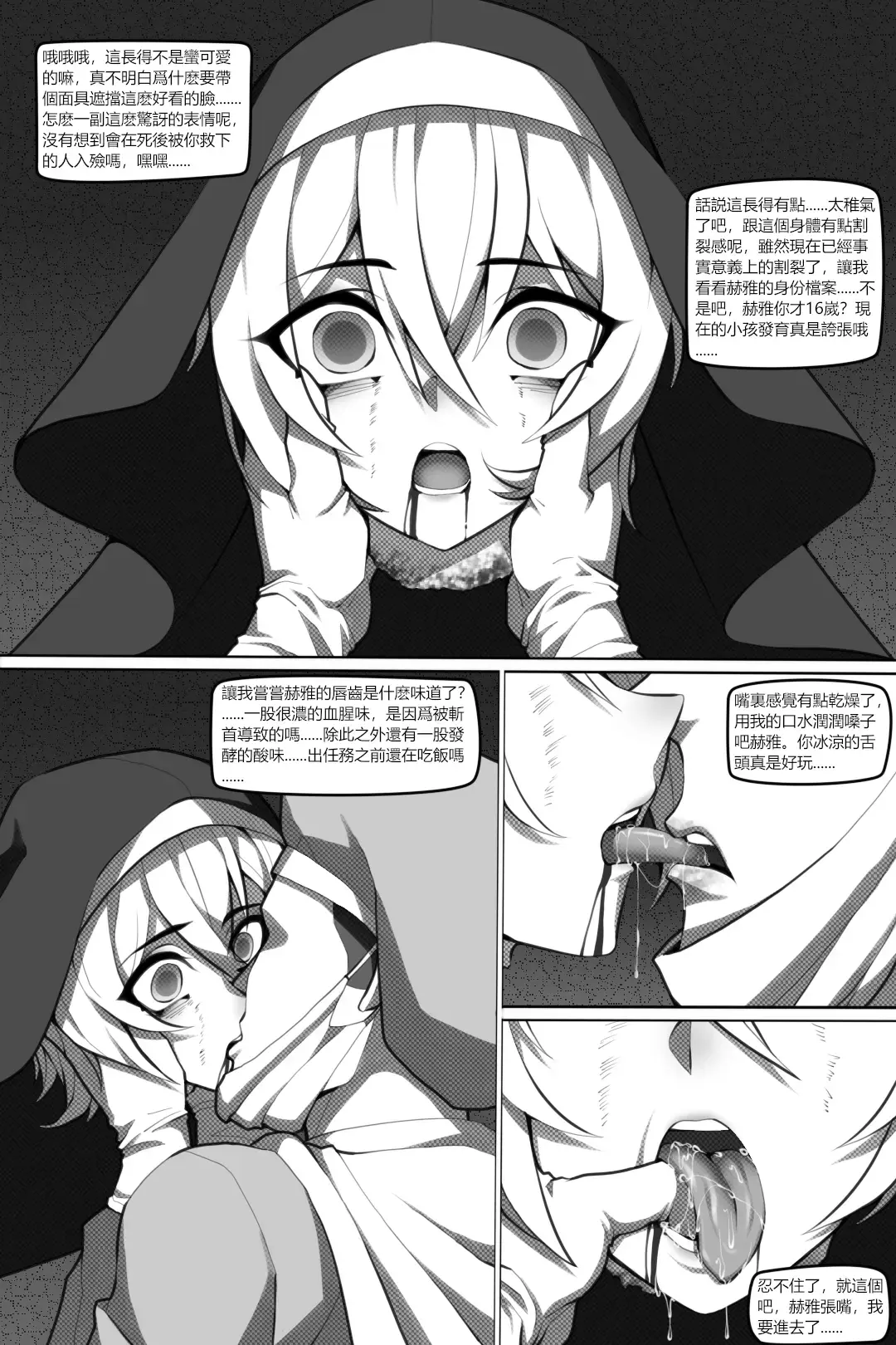 [Wushui] 濱蓮市第六章：以身殉道 Fhentai - Page 18