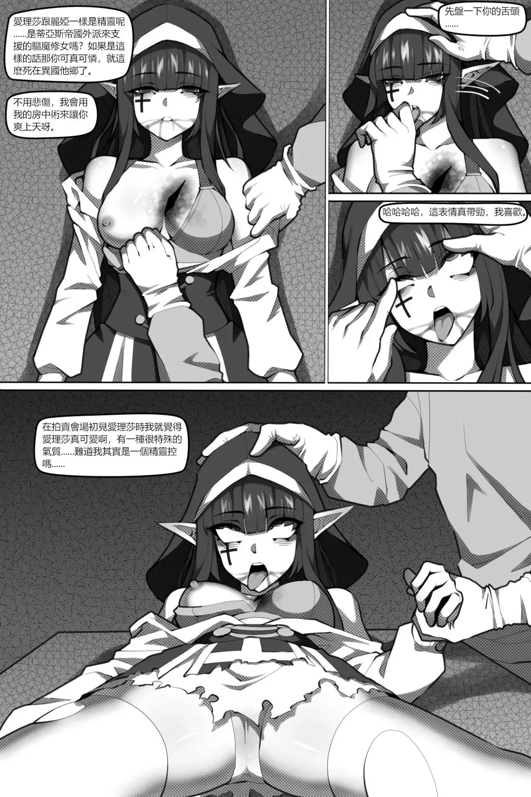 [Wushui] 濱蓮市第六章：以身殉道 Fhentai - Page 23