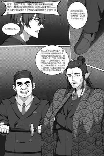 [Wushui] 濱蓮市第六章：以身殉道 Fhentai - Page 3