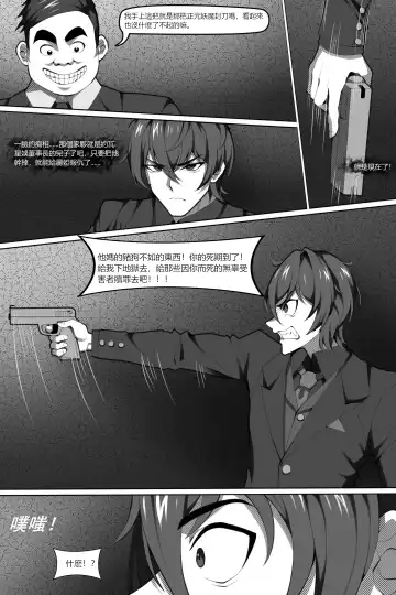 [Wushui] 濱蓮市第六章：以身殉道 Fhentai - Page 4