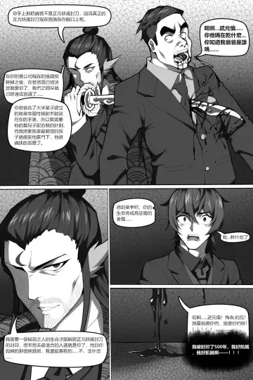 [Wushui] 濱蓮市第六章：以身殉道 Fhentai - Page 5