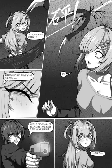 [Wushui] 濱蓮市第六章：以身殉道 Fhentai - Page 8