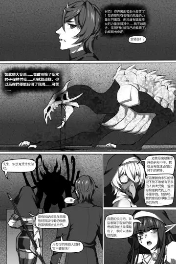 [Wushui] 濱蓮市第六章：以身殉道 Fhentai - Page 13