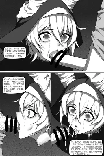 [Wushui] 濱蓮市第六章：以身殉道 Fhentai - Page 19