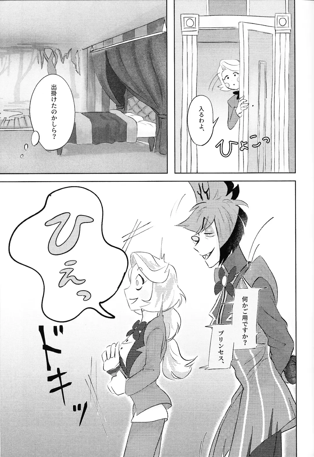 VS Libido Fhentai - Page 6