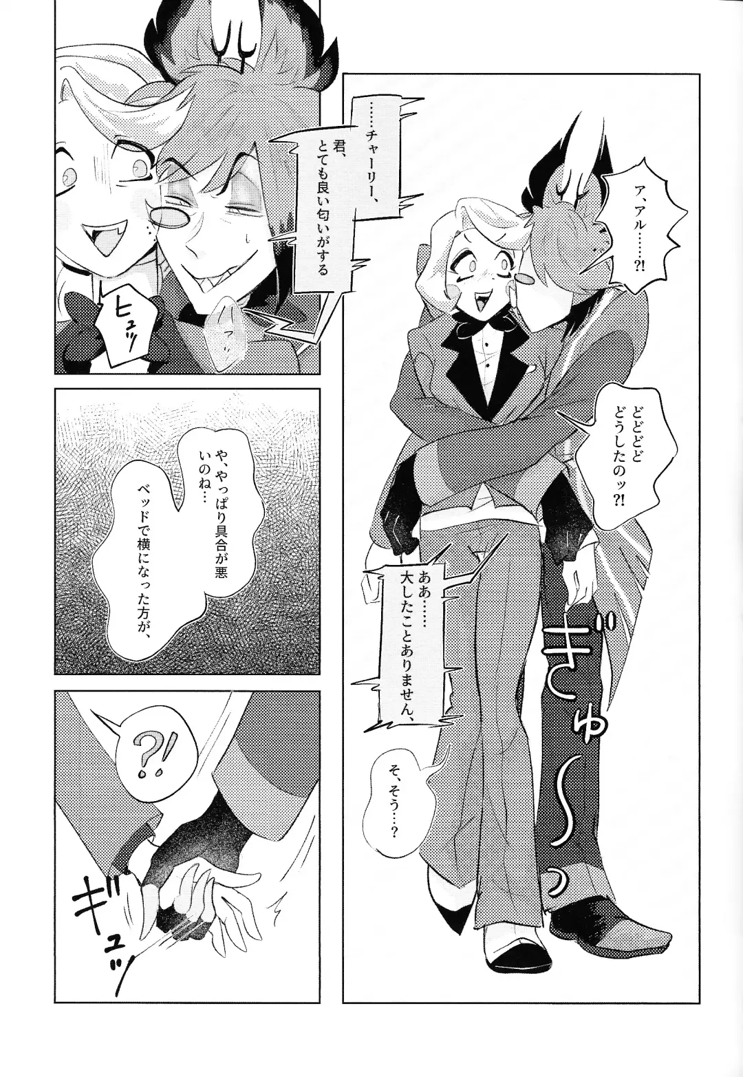 VS Libido Fhentai - Page 8